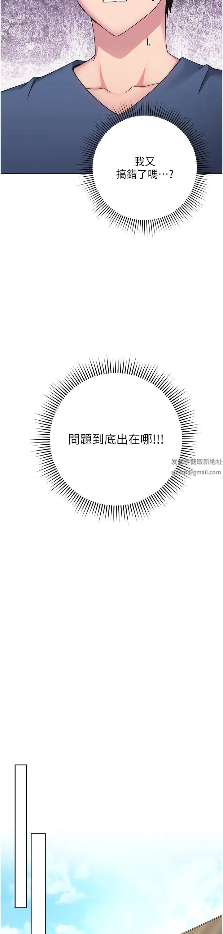 练爱选择题 - 第11话-不想被当就满足我 - page 27