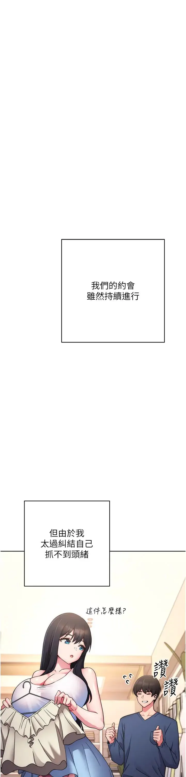 练爱选择题 - 第11话-不想被当就满足我 - page 31