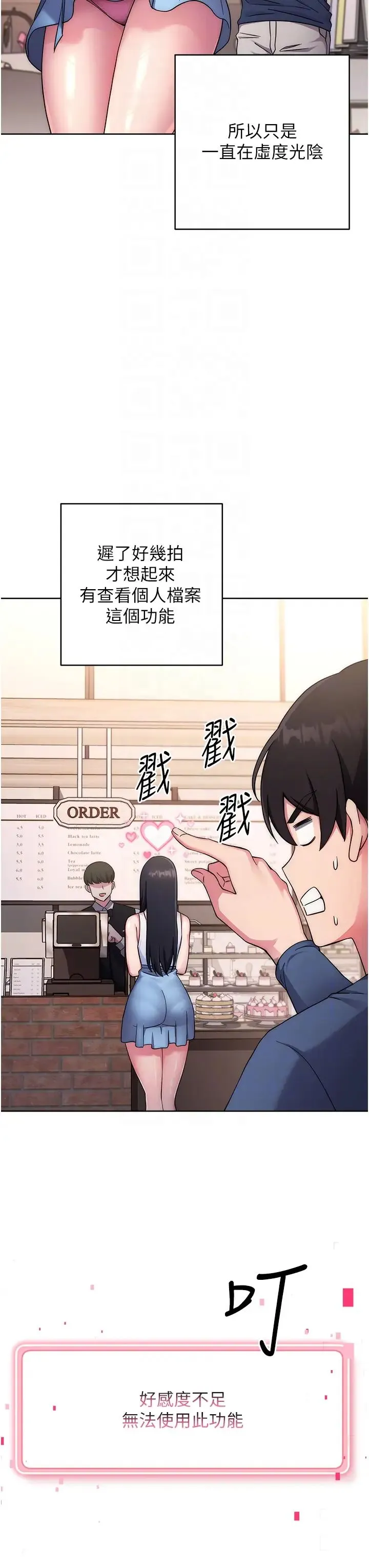 练爱选择题 - 第11话-不想被当就满足我 - page 32
