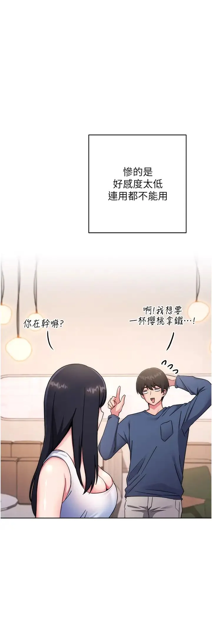 练爱选择题 - 第11话-不想被当就满足我 - page 33