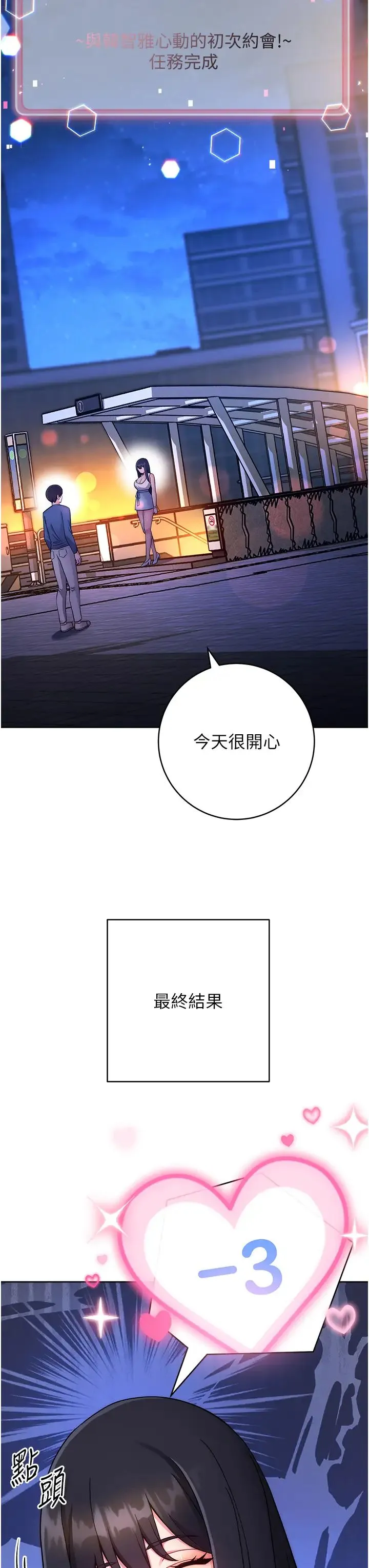 练爱选择题 - 第11话-不想被当就满足我 - page 36