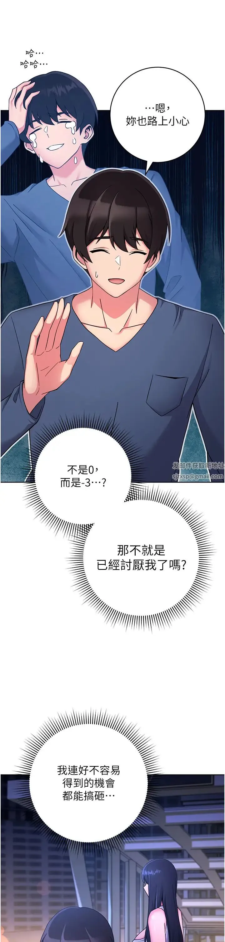 练爱选择题 - 第11话-不想被当就满足我 - page 38
