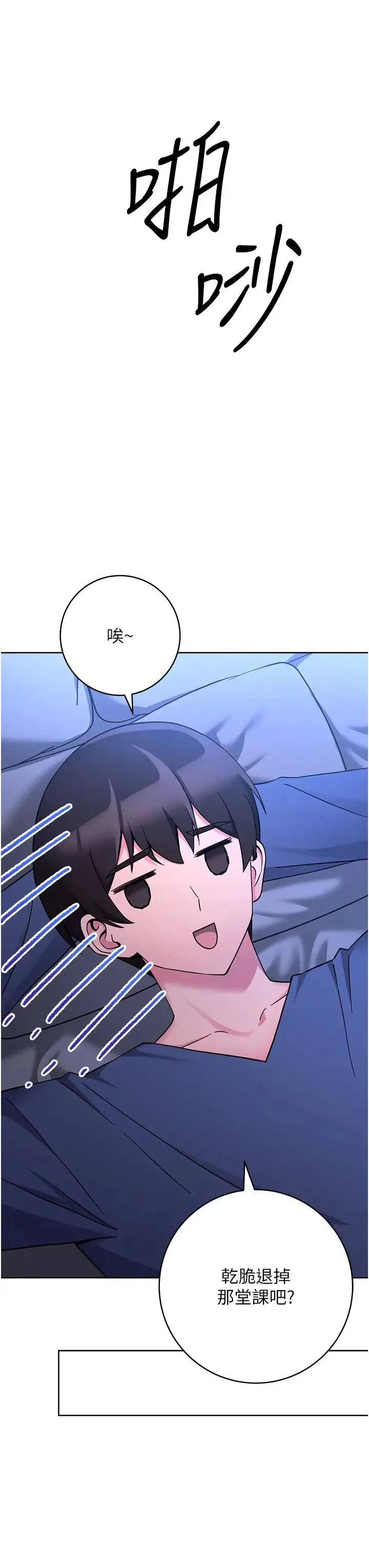 练爱选择题 - 第11话-不想被当就满足我 - page 44