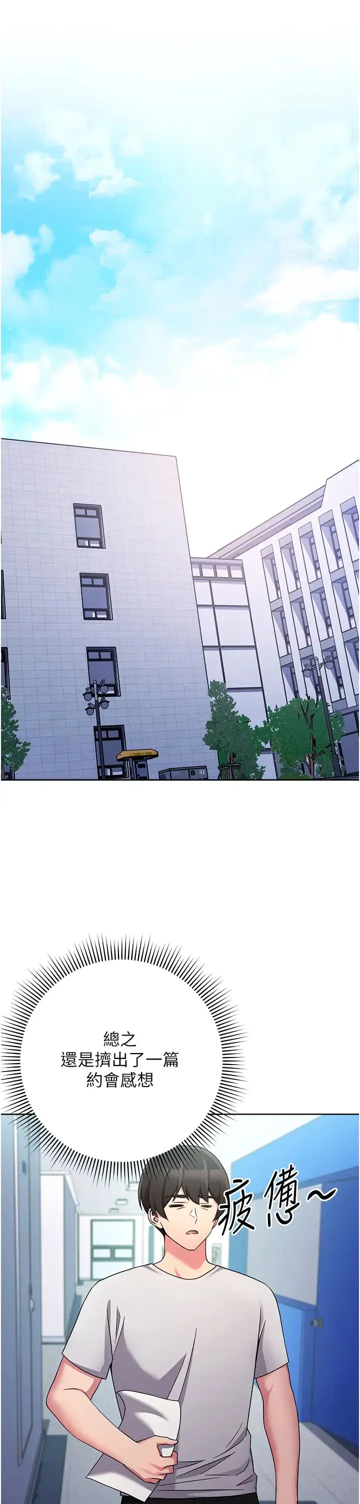 练爱选择题 - 第11话-不想被当就满足我 - page 46