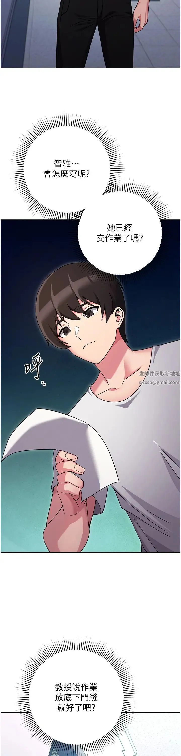 练爱选择题 - 第11话-不想被当就满足我 - page 47