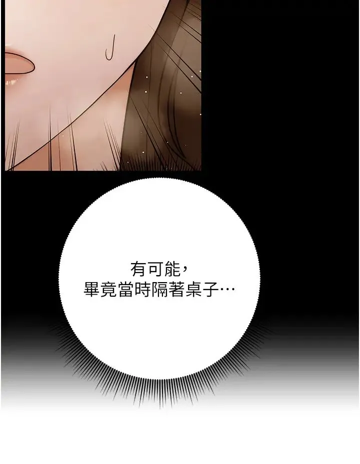 练爱选择题 - 第11话-不想被当就满足我 - page 57