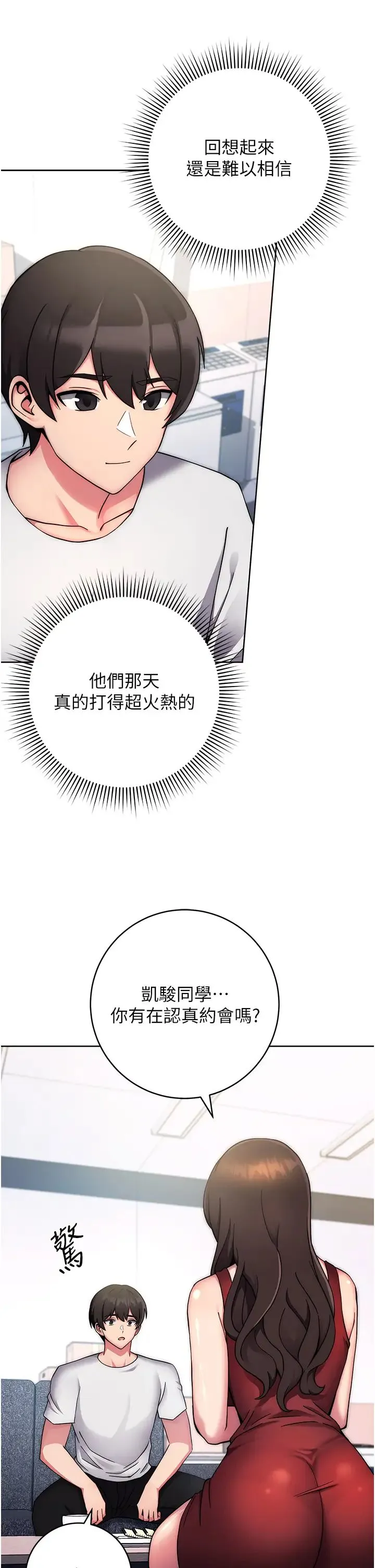 练爱选择题 - 第11话-不想被当就满足我 - page 58