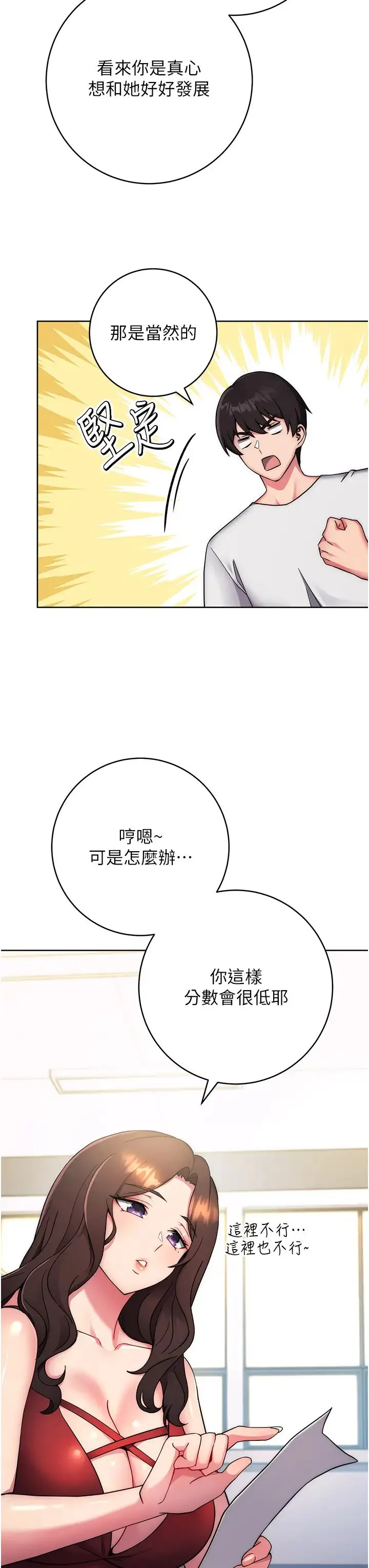 练爱选择题 - 第11话-不想被当就满足我 - page 64