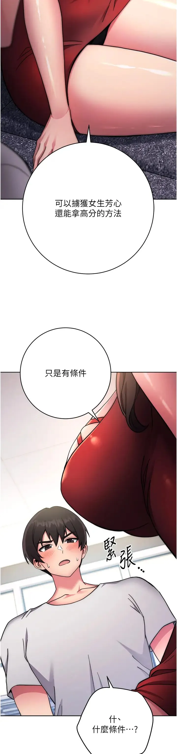 练爱选择题 - 第11话-不想被当就满足我 - page 68