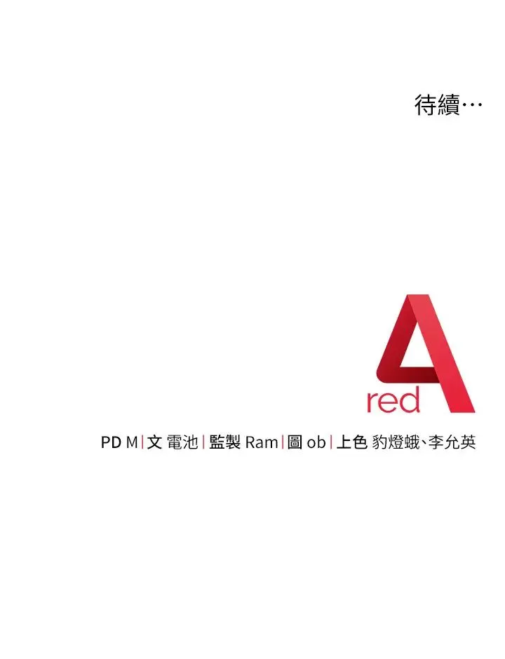 练爱选择题 - 第11话-不想被当就满足我 - page 74
