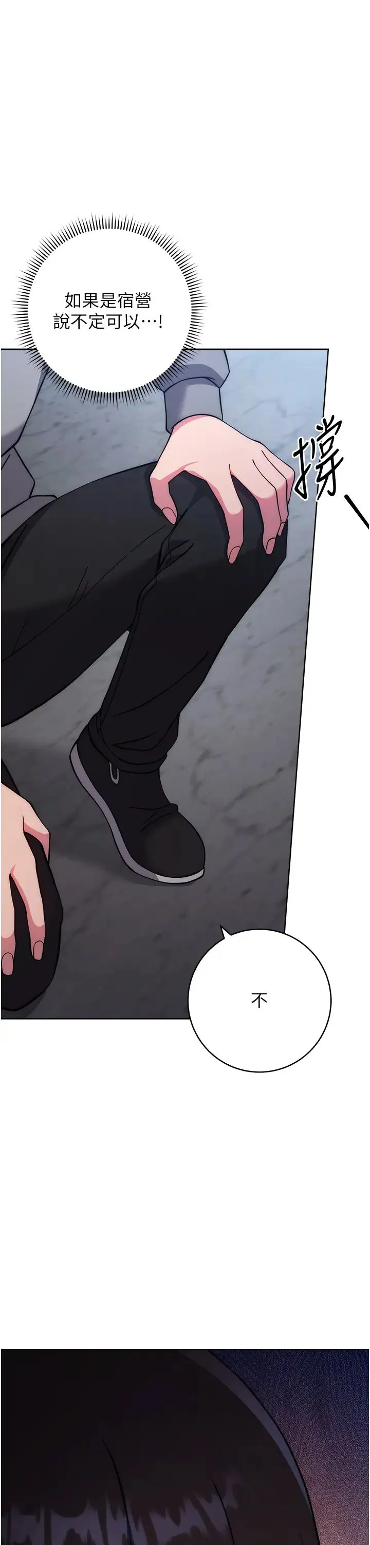 练爱选择题 - 第21話-不準看別的女生 - page 1