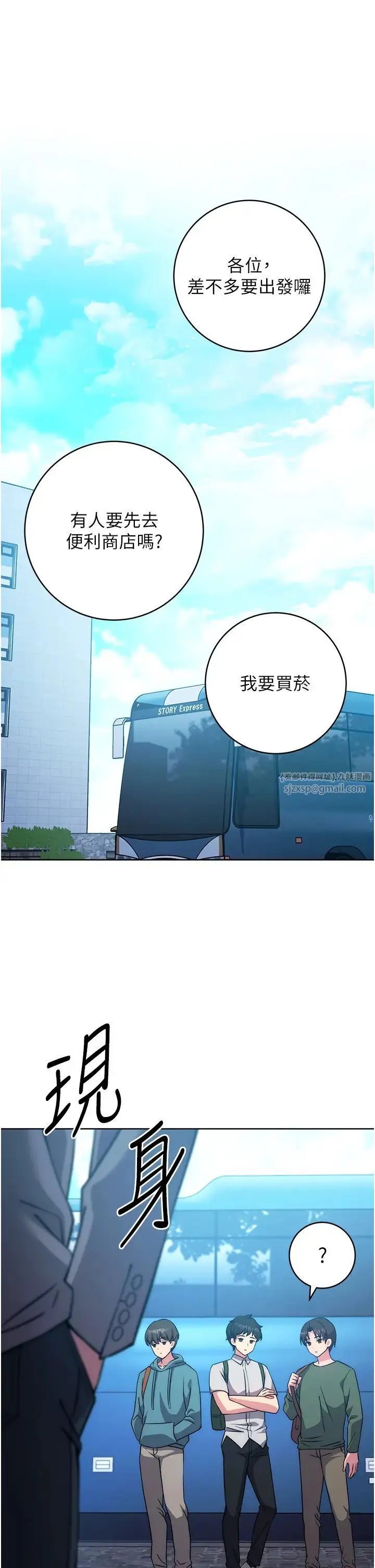 练爱选择题 - 第21話-不準看別的女生 - page 4