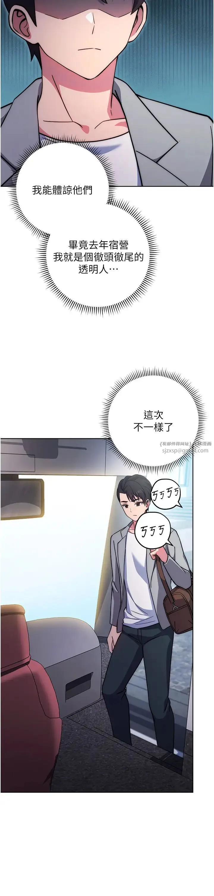 练爱选择题 - 第21話-不準看別的女生 - page 9