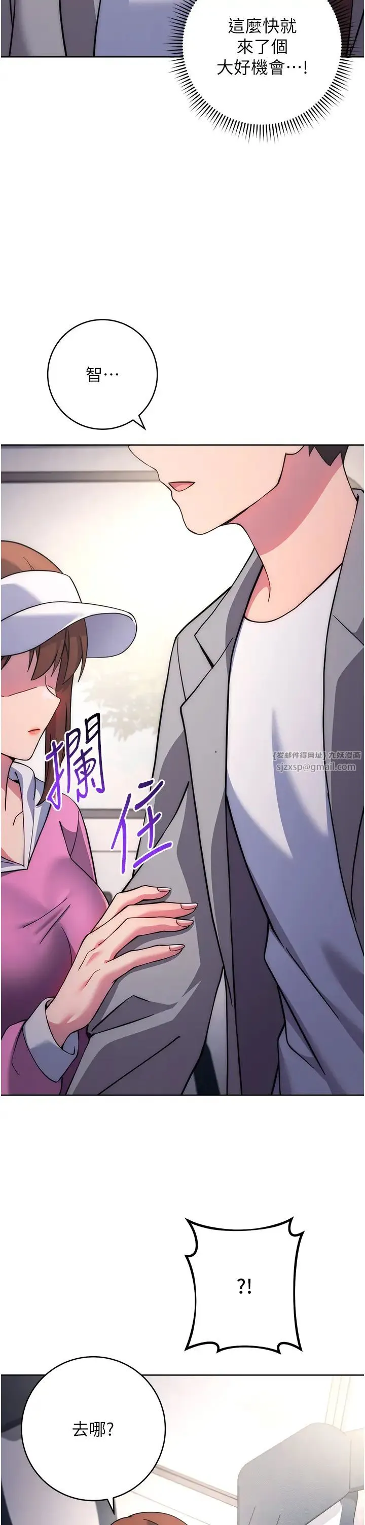 练爱选择题 - 第21話-不準看別的女生 - page 12
