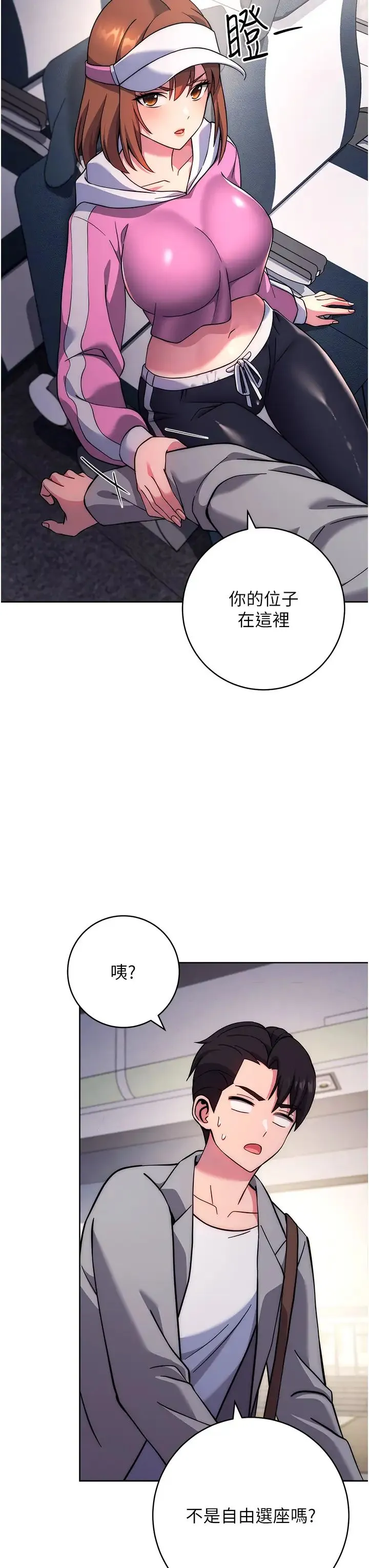 练爱选择题 - 第21話-不準看別的女生 - page 13