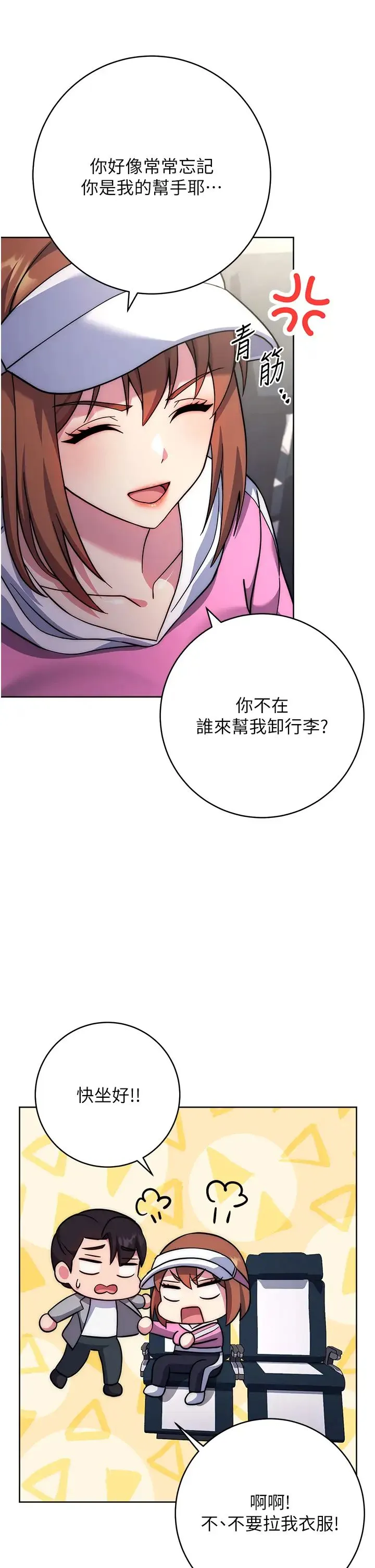 练爱选择题 - 第21話-不準看別的女生 - page 15