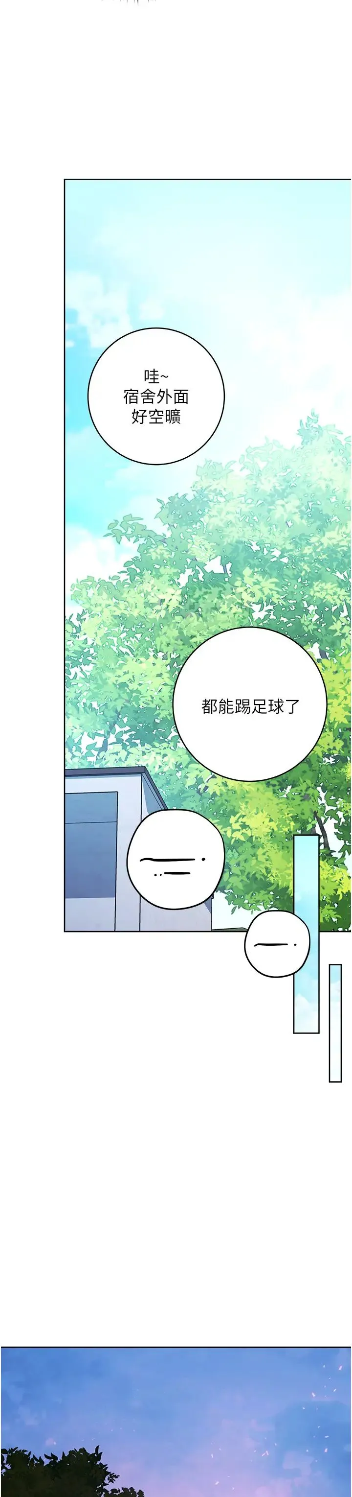 练爱选择题 - 第21話-不準看別的女生 - page 17