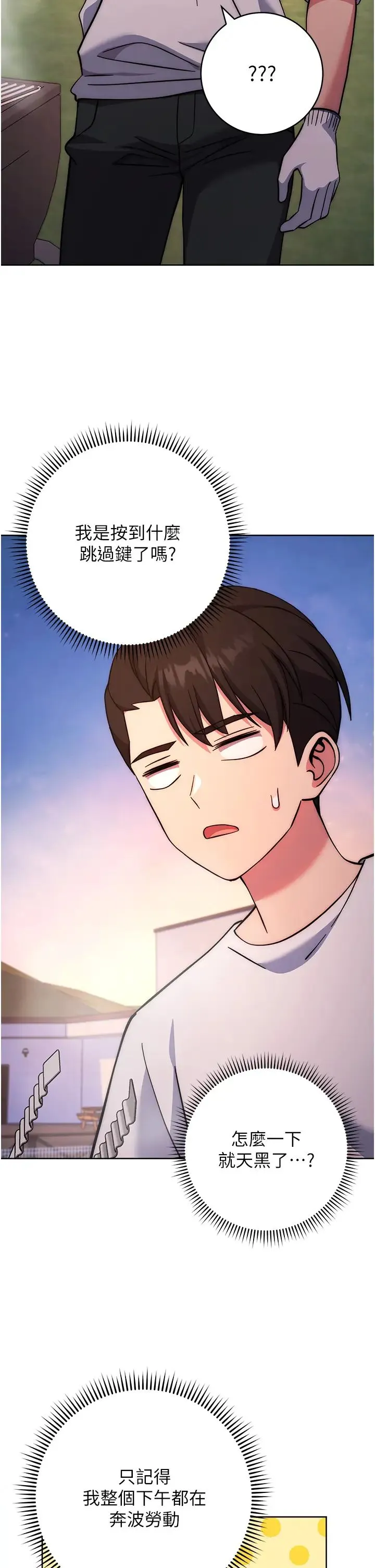 练爱选择题 - 第21話-不準看別的女生 - page 20