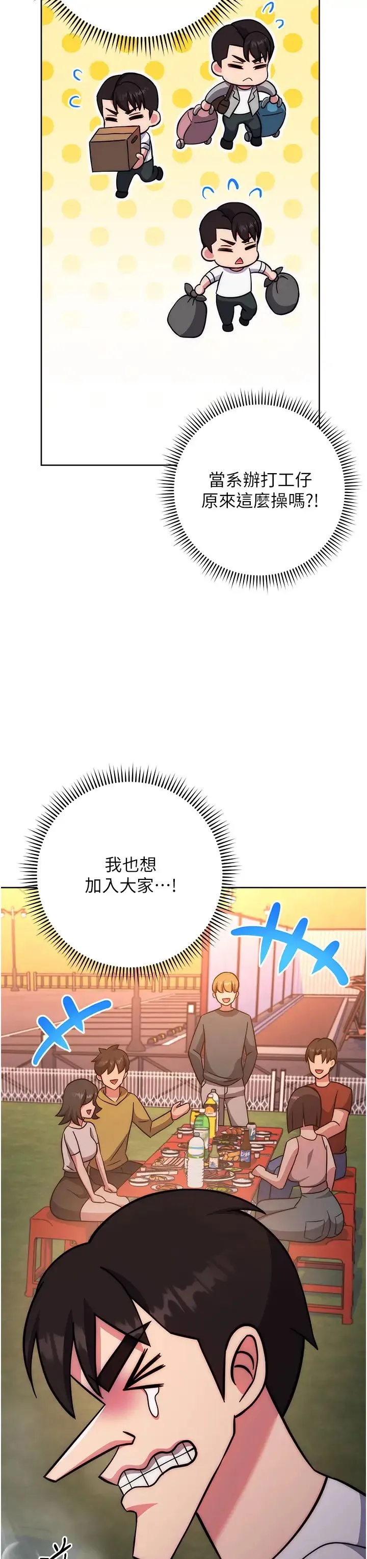 练爱选择题 - 第21話-不準看別的女生 - page 21