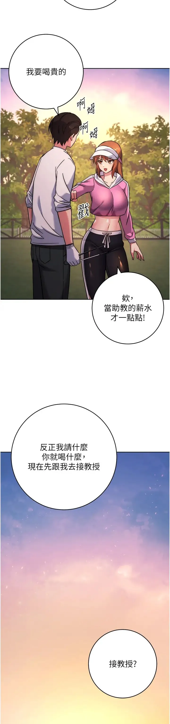 练爱选择题 - 第21話-不準看別的女生 - page 25