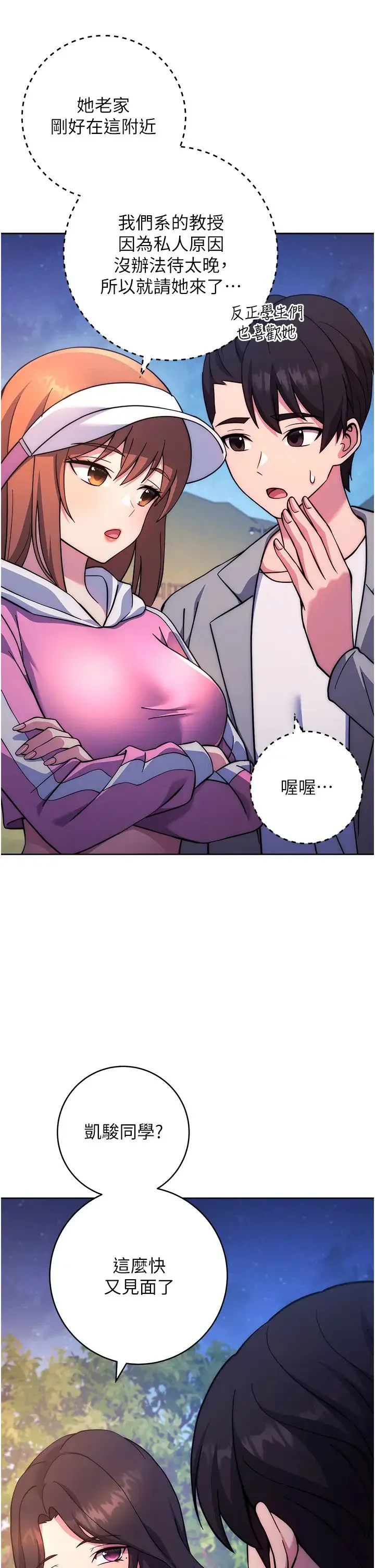 练爱选择题 - 第21話-不準看別的女生 - page 31