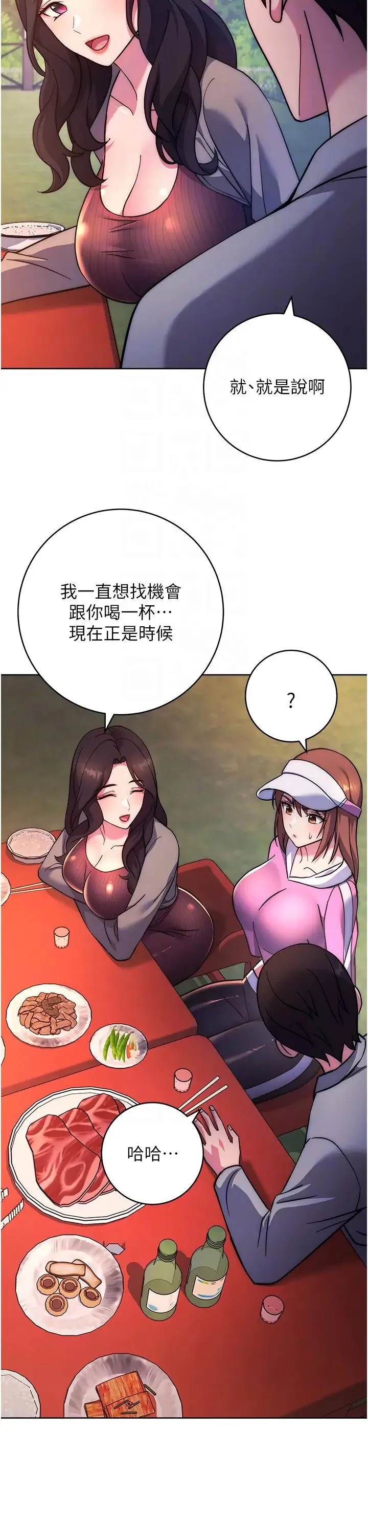 练爱选择题 - 第21話-不準看別的女生 - page 32