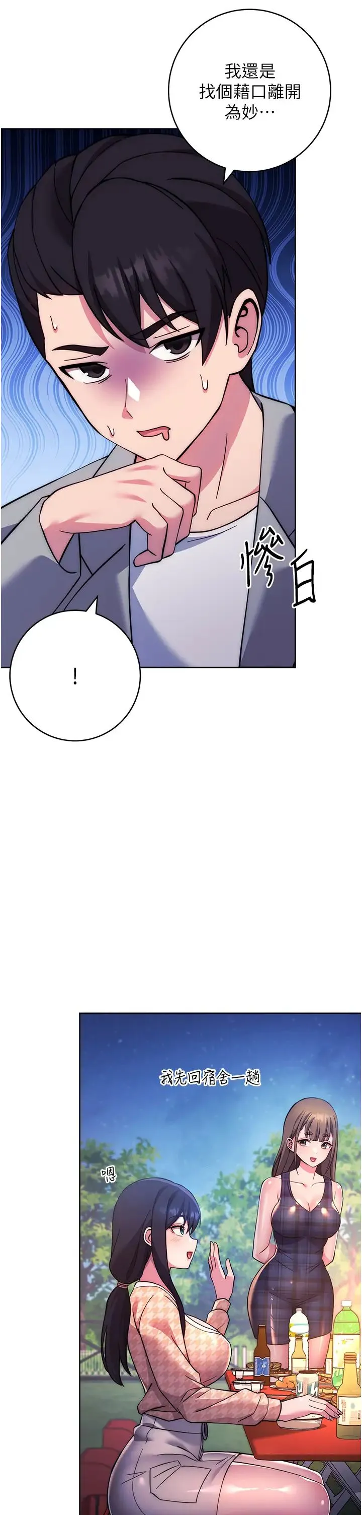 练爱选择题 - 第21話-不準看別的女生 - page 39