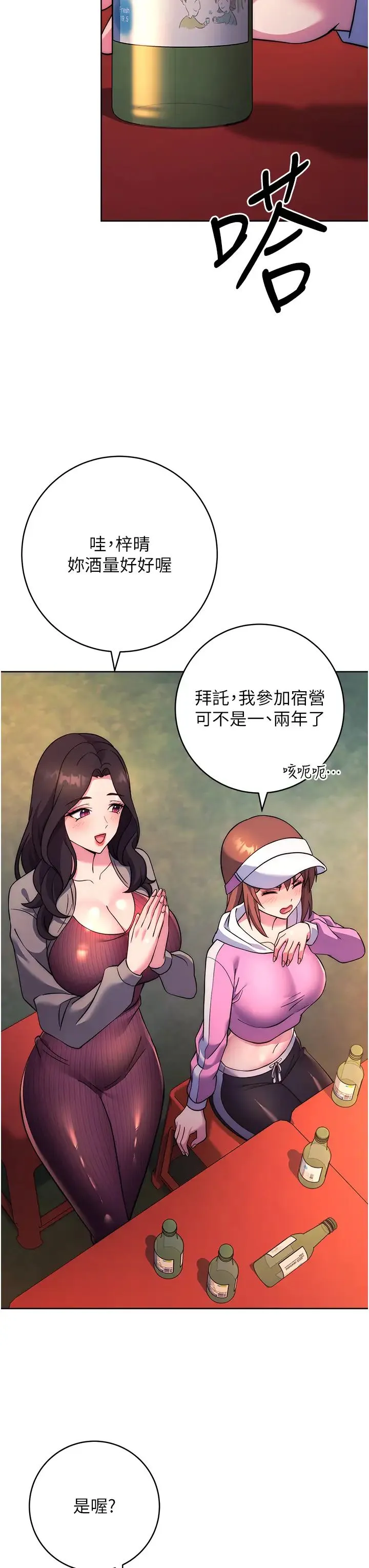 练爱选择题 - 第21話-不準看別的女生 - page 44