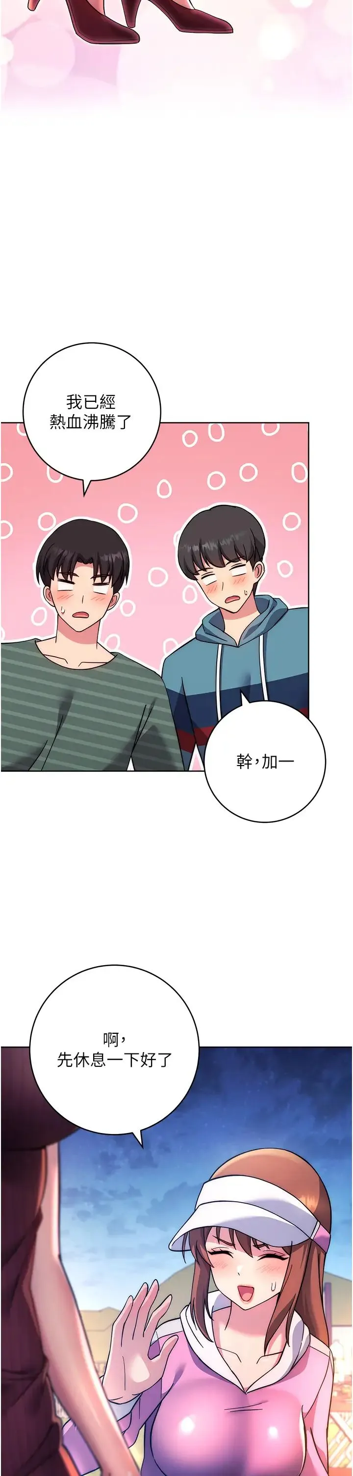 练爱选择题 - 第21話-不準看別的女生 - page 47