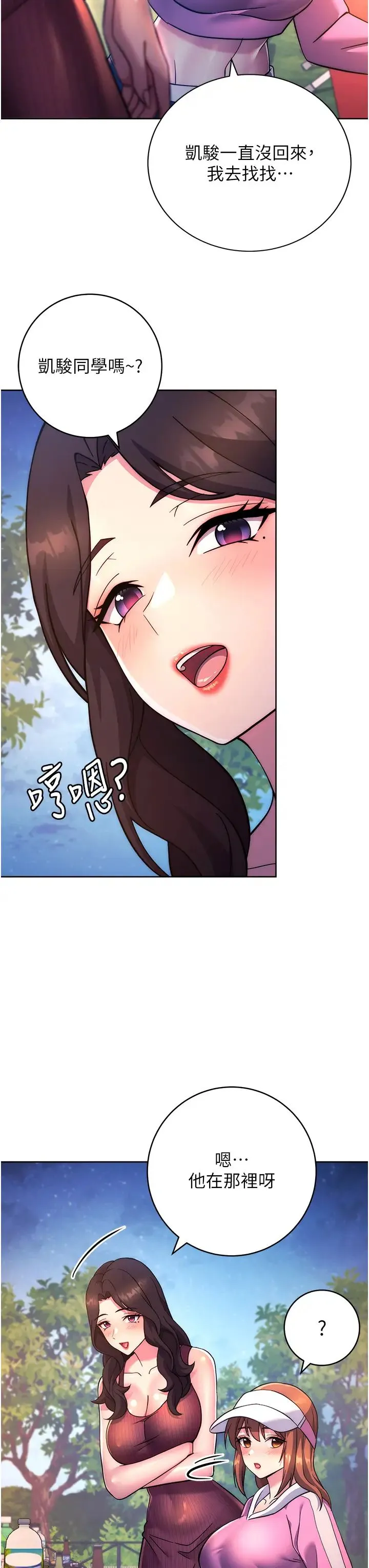 练爱选择题 - 第21話-不準看別的女生 - page 48
