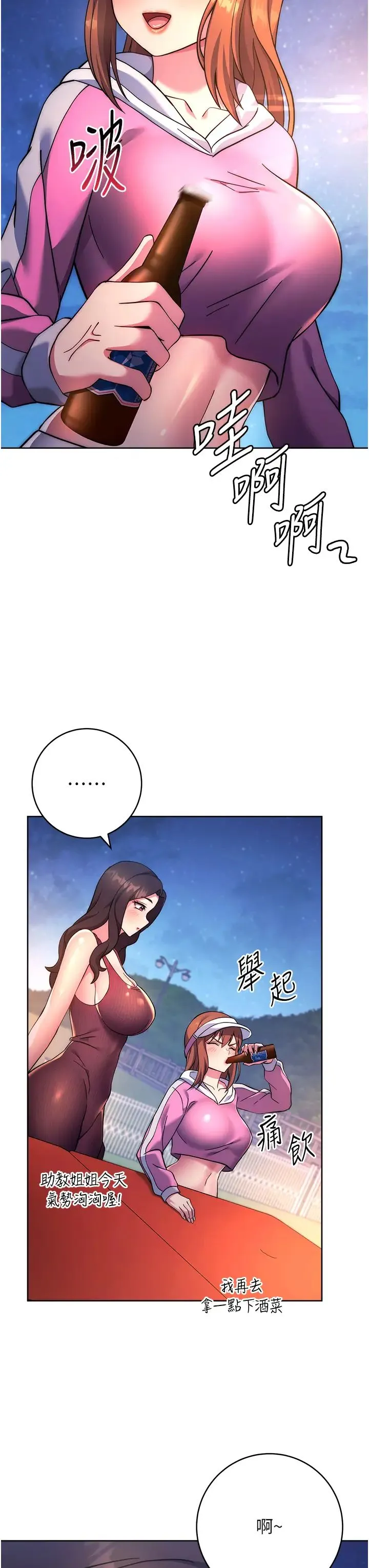 练爱选择题 - 第21話-不準看別的女生 - page 52