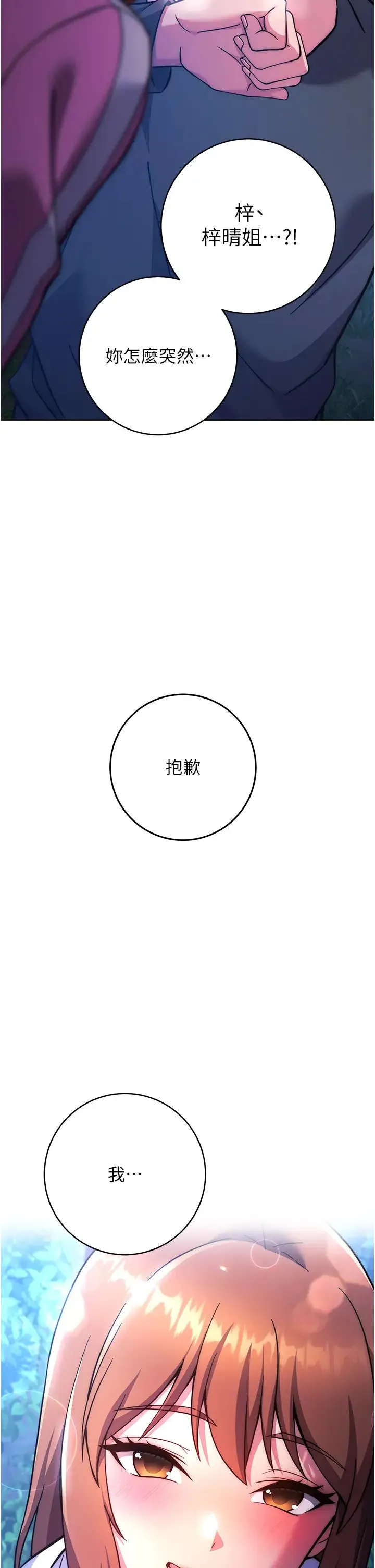 练爱选择题 - 第21話-不準看別的女生 - page 58