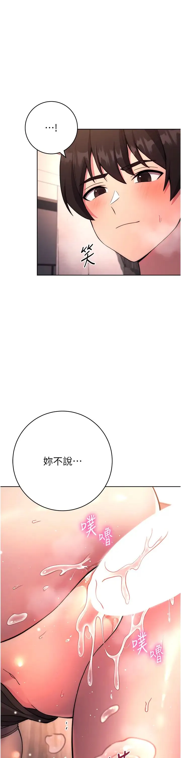 练爱选择题 - 第18話-幹到教授說不要 - page 1
