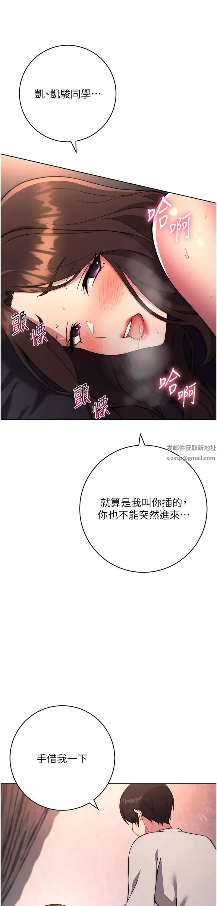练爱选择题 - 第18話-幹到教授說不要 - page 5