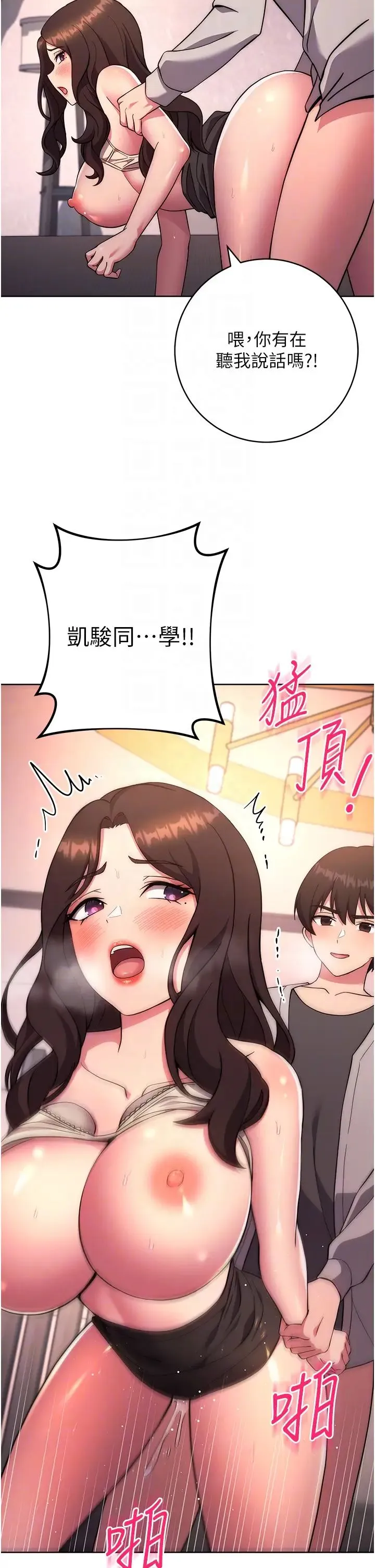 练爱选择题 - 第18話-幹到教授說不要 - page 6