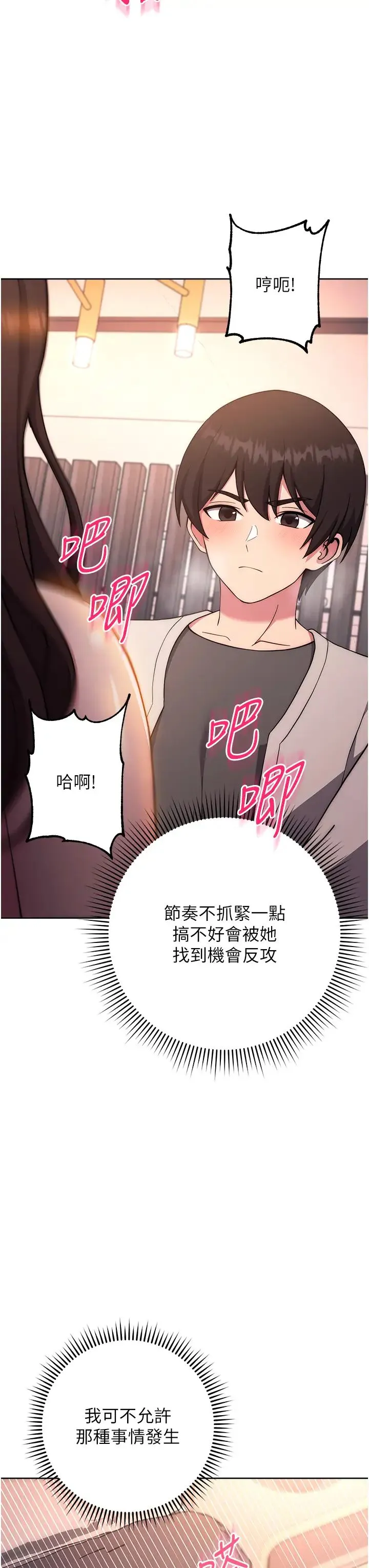 练爱选择题 - 第18話-幹到教授說不要 - page 7