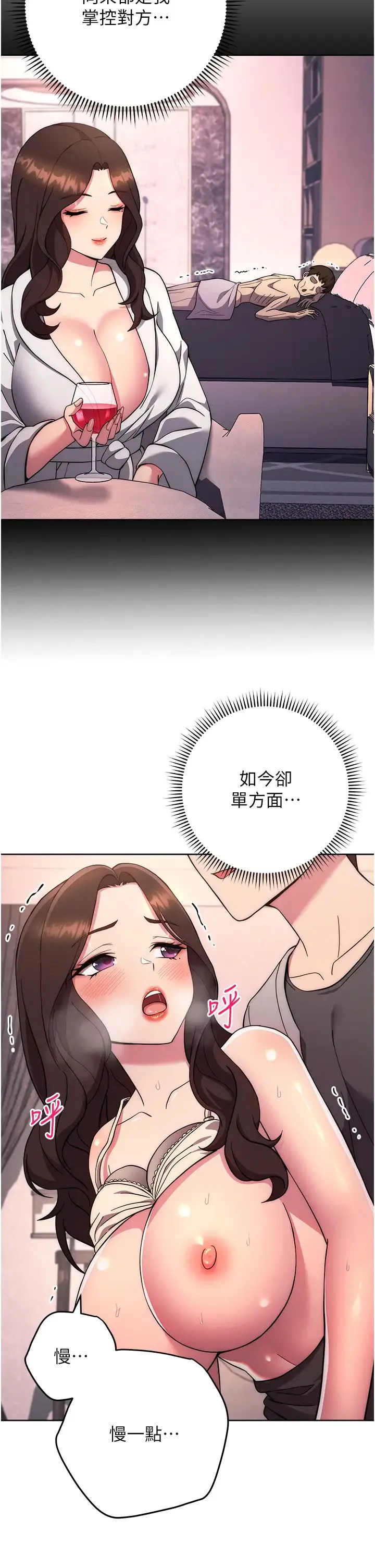 练爱选择题 - 第18話-幹到教授說不要 - page 12
