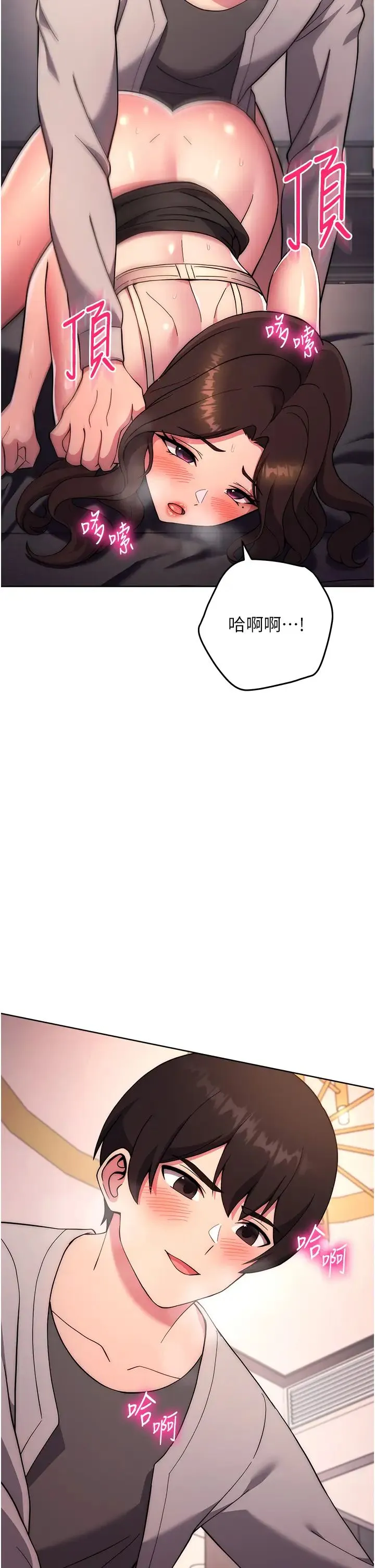 练爱选择题 - 第18話-幹到教授說不要 - page 15