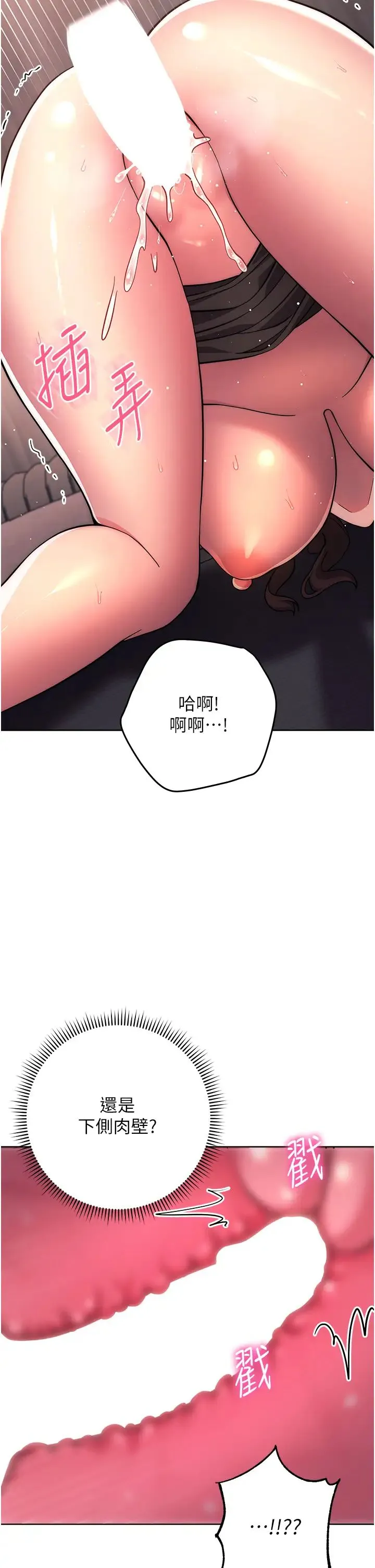 练爱选择题 - 第18話-幹到教授說不要 - page 19