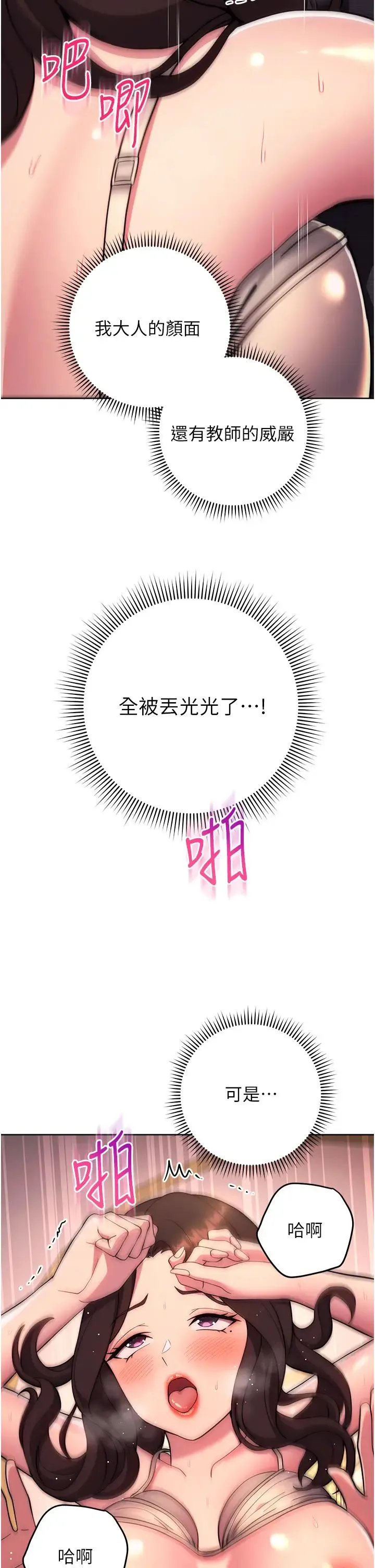 练爱选择题 - 第18話-幹到教授說不要 - page 31