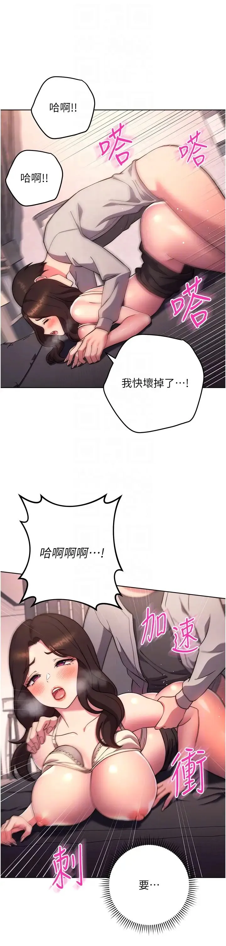 练爱选择题 - 第18話-幹到教授說不要 - page 34