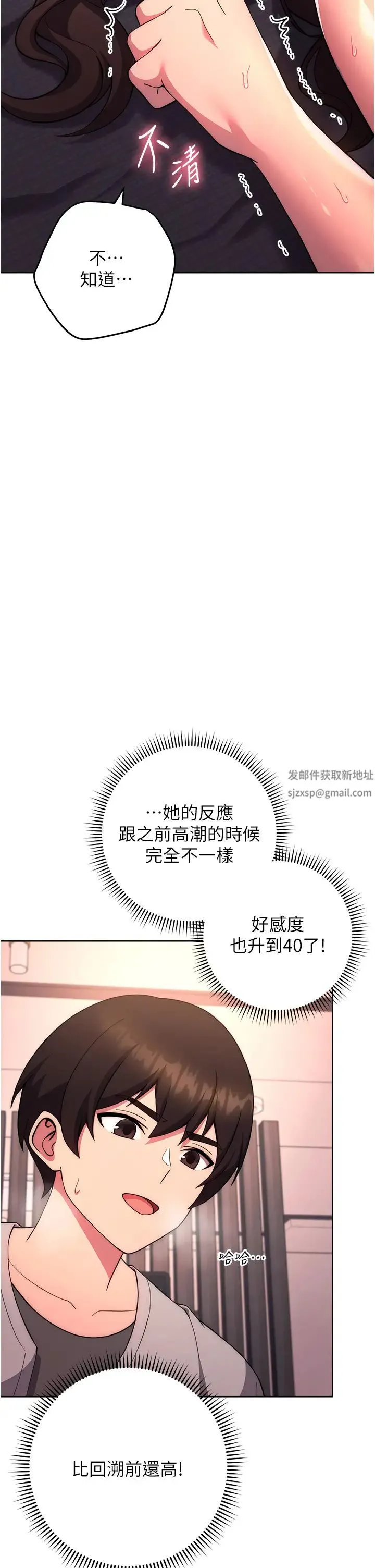 练爱选择题 - 第18話-幹到教授說不要 - page 43