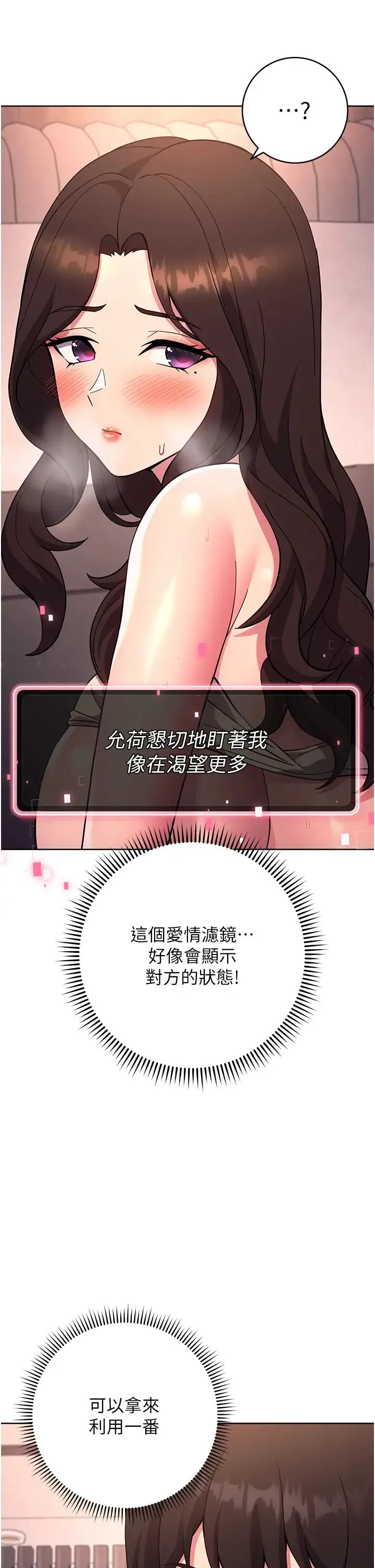 练爱选择题 - 第18話-幹到教授說不要 - page 50