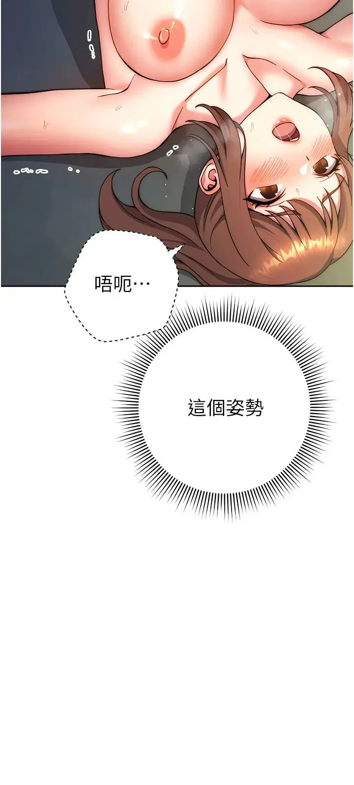 练爱选择题 - 第10话-顶这么深会马上高潮♥ - page 16