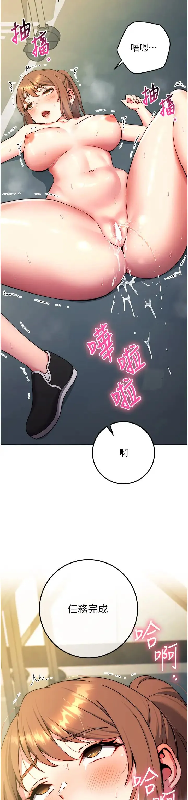 练爱选择题 - 第10话-顶这么深会马上高潮♥ - page 23