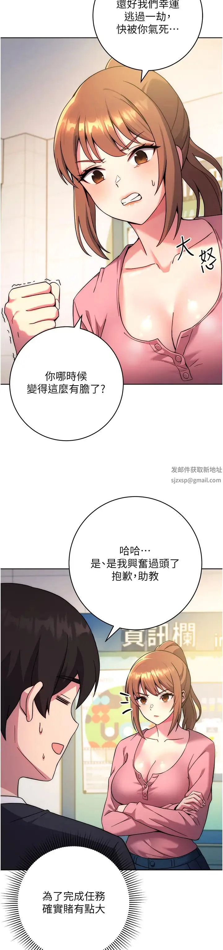 练爱选择题 - 第10话-顶这么深会马上高潮♥ - page 27