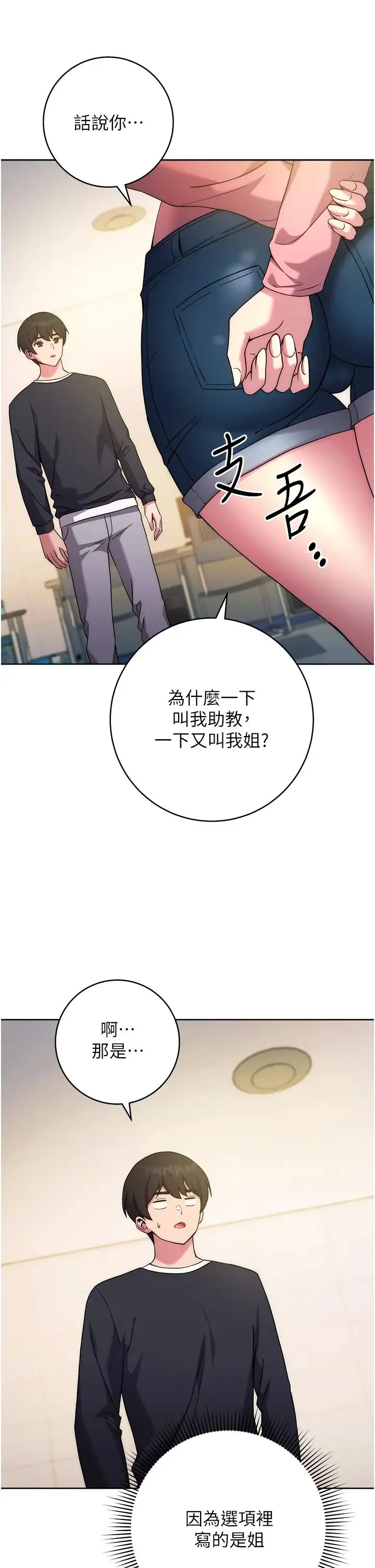 练爱选择题 - 第10话-顶这么深会马上高潮♥ - page 29