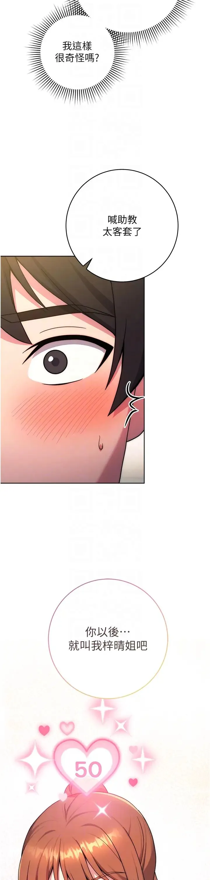 练爱选择题 - 第10话-顶这么深会马上高潮♥ - page 30