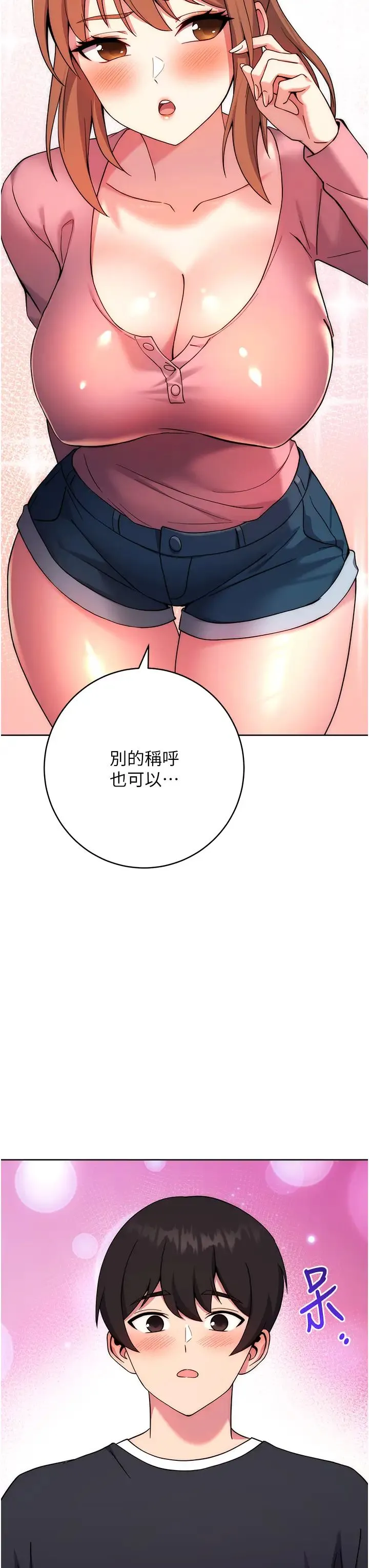 练爱选择题 - 第10话-顶这么深会马上高潮♥ - page 31