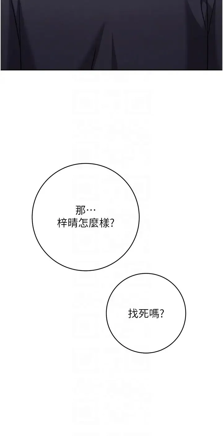 练爱选择题 - 第10话-顶这么深会马上高潮♥ - page 32